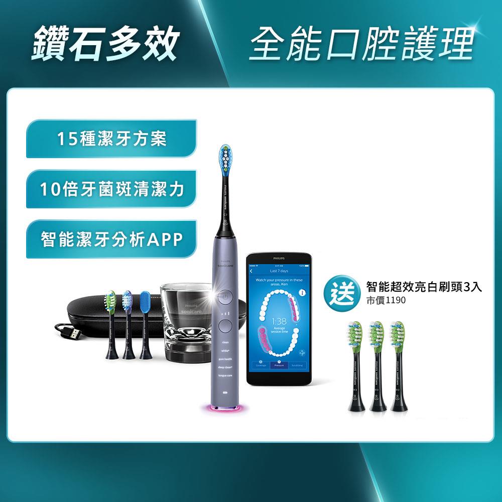 ★寄舊換新特惠+贈9個月份刷頭★鑽石靚白智能音波牙刷Sonicare Smart-絢光銀(HX9924/42)