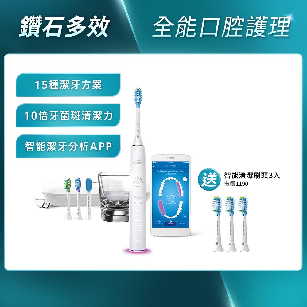★寄舊換新特惠+贈9個月份刷頭★鑽石靚白智能音波牙刷Sonicare Smart-晶鑽白(HX9924/02)