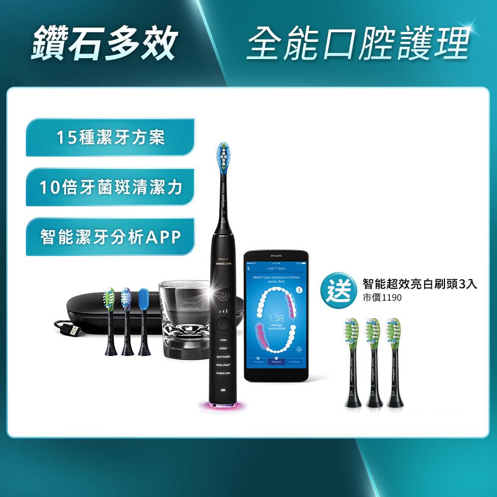 ★寄舊換新特惠+贈9個月份刷頭★鑽石靚白智能音波牙刷Sonicare Smart-爵士黑(HX9924/12)