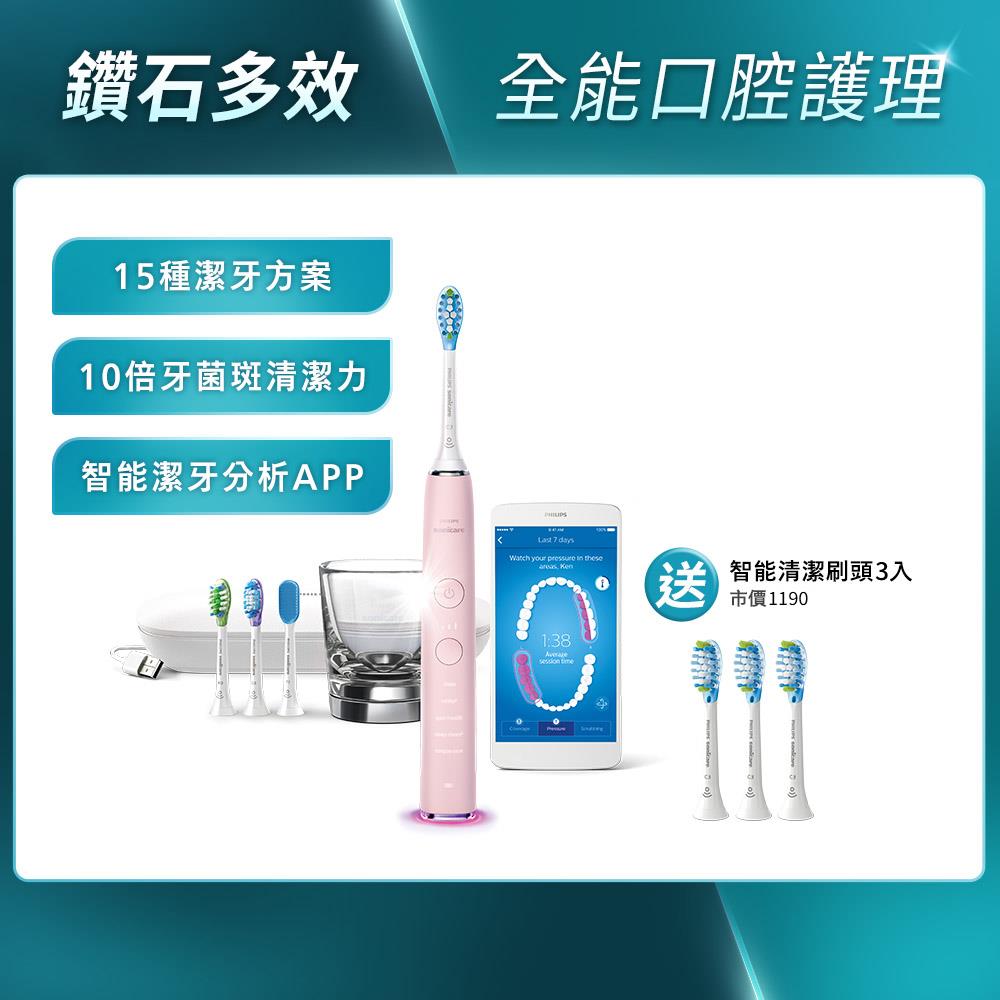 ★寄舊換新特惠+贈9個月份刷頭★Sonicare Smart鑽石靚白智能音波牙刷-典雅粉(HX9924/22)