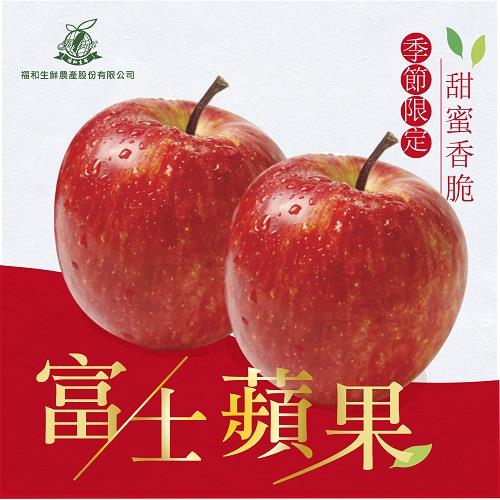 【冷藏店取─福和】福和─富士蘋果(４顆／１０００ｇ／袋)