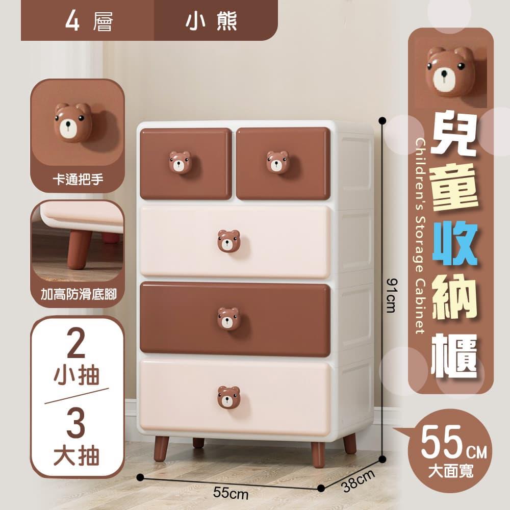 STYLE 格調｜55面寬-動物立體把手四層兒童收納櫃(粉紅兔 / 咖啡熊)3大2小抽【PP-5514】