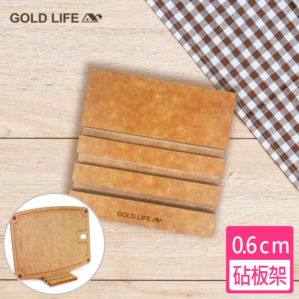加購《GOLD LIFE》高密度不吸水木纖維砧板架(0.6cm專用) (7859795 )