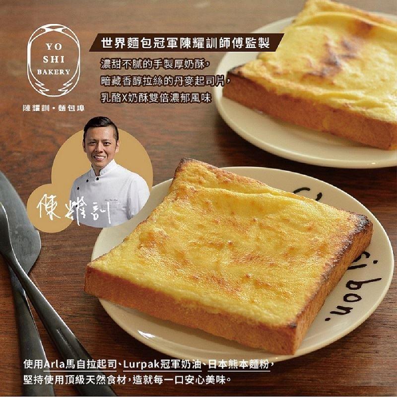 113/10/19起陸續出貨【陳耀訓麵包埠】厚燒乳酪奶酥(３６０ｇ／３片／盒)