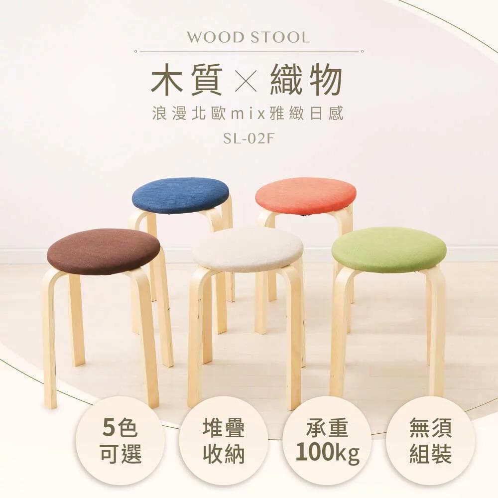 IRIS 實木椅凳SL-02F 6入 (五色) 完美主義【T0200】