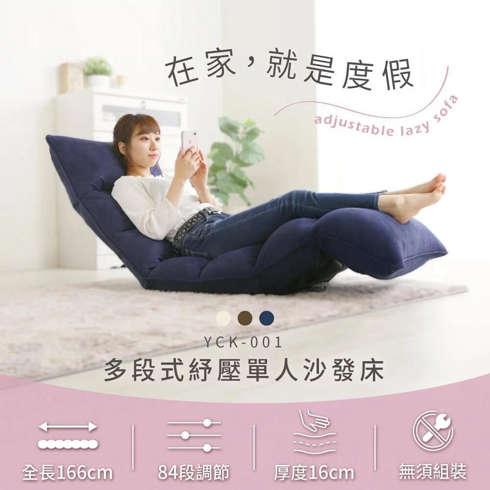 IRIS 多段式紓壓單人沙發床 YCK-001(三色) 完美主義【T0201】