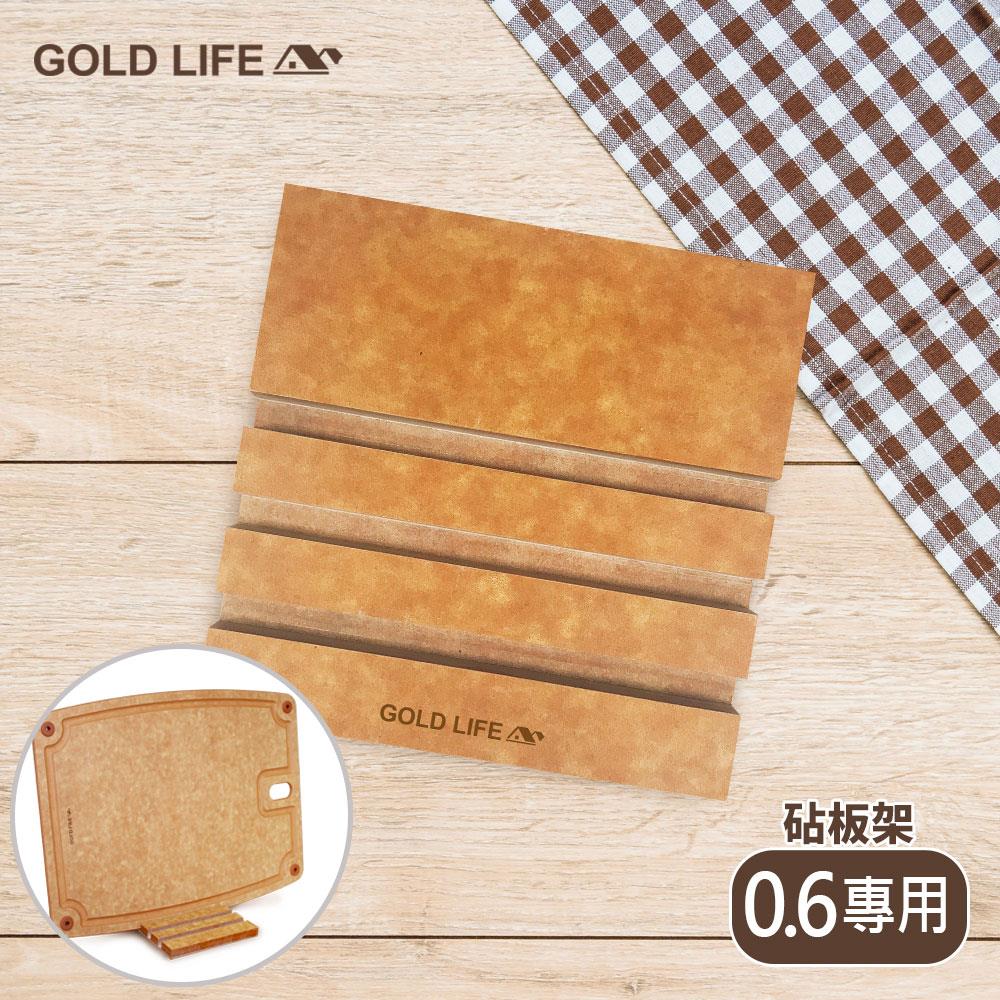 《GOLD LIFE》高密度不吸水木纖維砧板架(0.6cm專用) ( 7861868 )