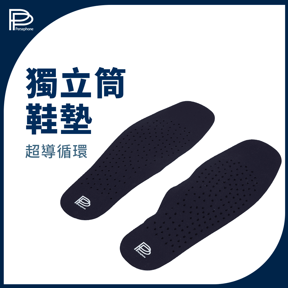 【PP石墨烯】石墨烯HSG獨立筒鞋墊