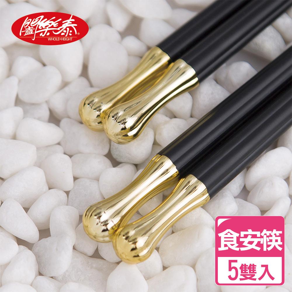 《闔樂泰》世紀金銀食安筷-5雙入 （7867176）