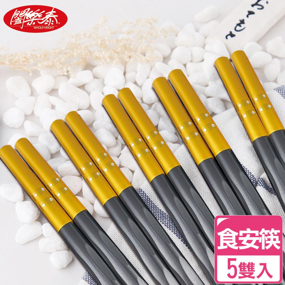 《闔樂泰》華麗鑽石金食安筷-5雙入 （7867268）