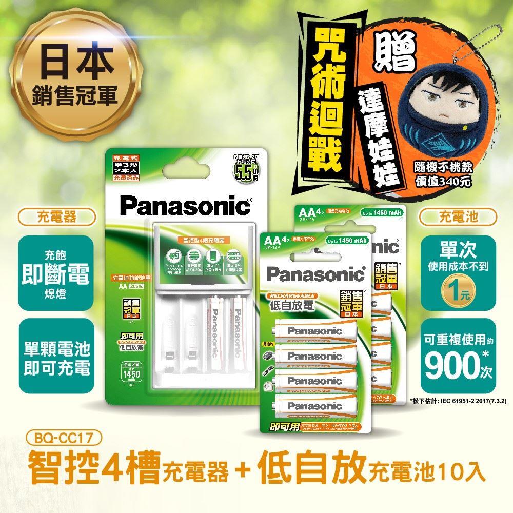 【Ｐａｎａｓｏｎｉｃ】充電器＆３號十入電池組－贈娃娃(１８ｘ１８ｘ５)