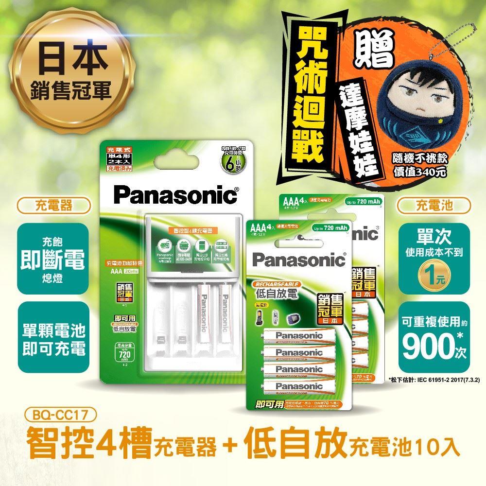 【Ｐａｎａｓｏｎｉｃ】充電器＆４號十入電池組－贈娃娃(１８ｘ１８ｘ５)