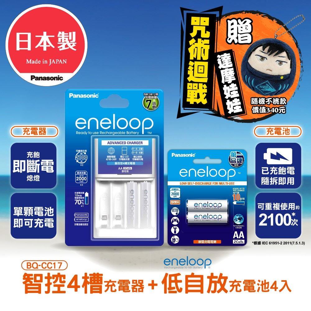 【Ｐａｎａｓｏｎｉｃ】ｅｎｅｌｏｏｐ充電組附３號４顆(１８ｘ１８ｘ５)