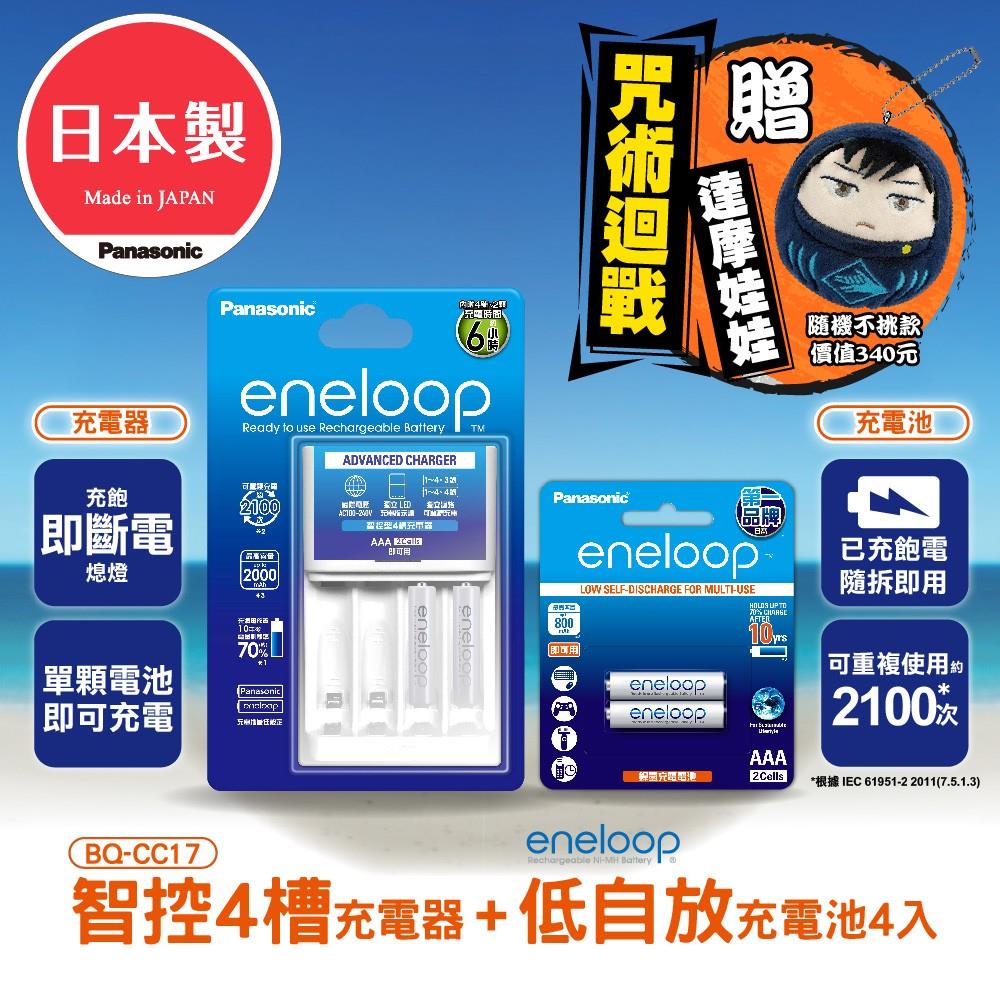 Ｐａｎａｓｏｎｉｃ】ｅｎｅｌｏｏｐ充電組附４號４顆(１８ｘ１８ｘ５