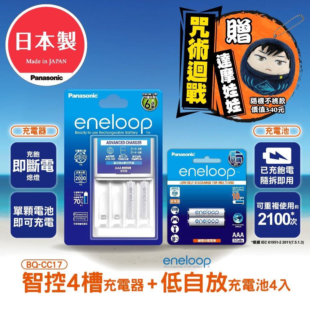 【Ｐａｎａｓｏｎｉｃ】ｅｎｅｌｏｏｐ充電組附４號４顆(１８ｘ１８ｘ５)