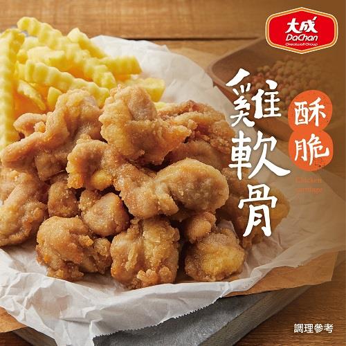 【冷凍店取－大成食品】大成酥脆雞軟骨(３５０公克)