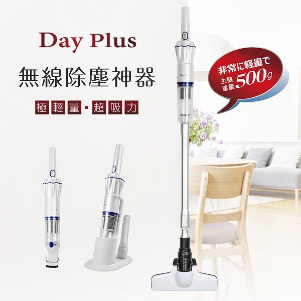 【ＤａｙＰｌｕｓ】無線吸塵器(ＨＦ－Ｈ４６５)