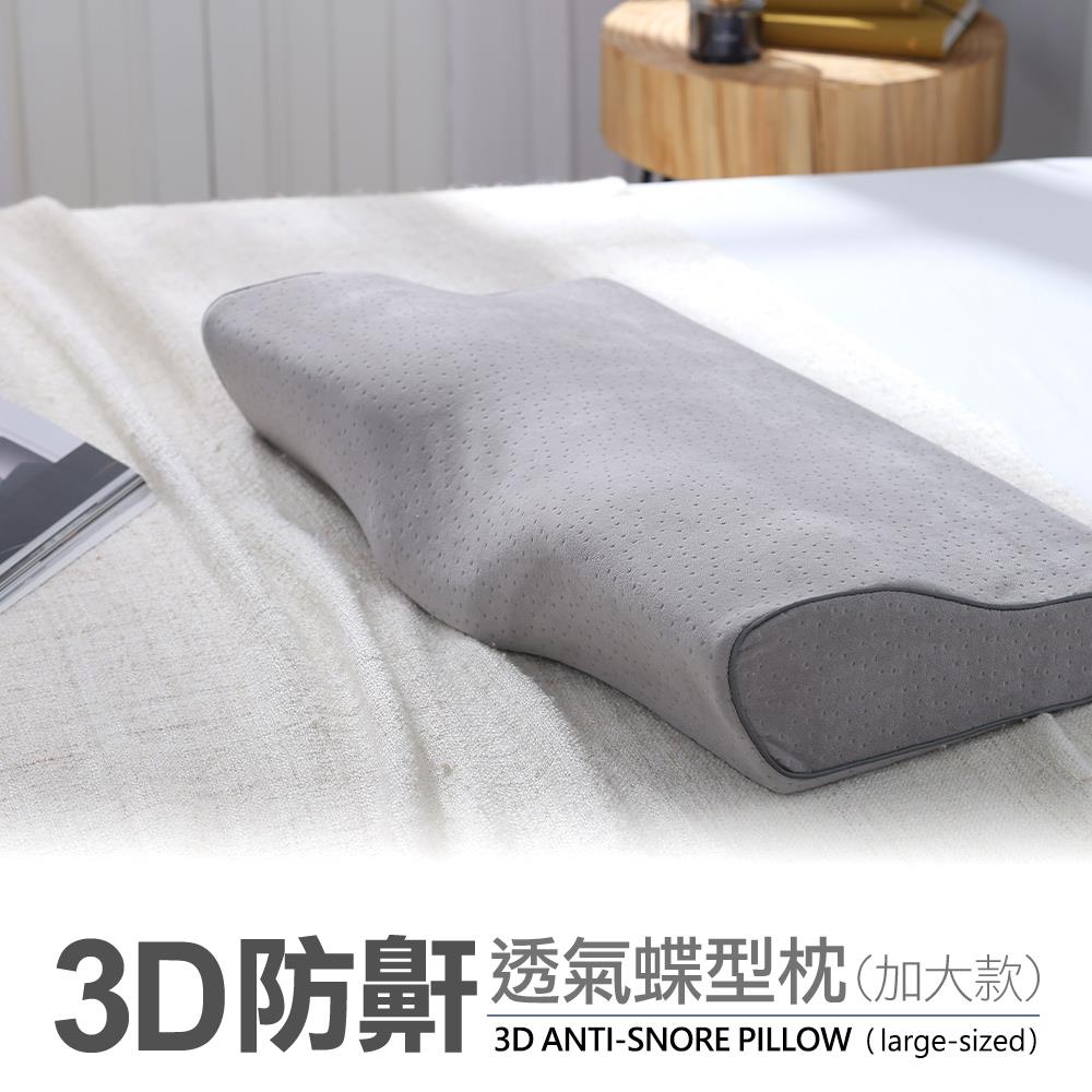 一入組 / 3D防鼾透氣蝶型枕-灰色(加大款)  / 網路限定 / DON