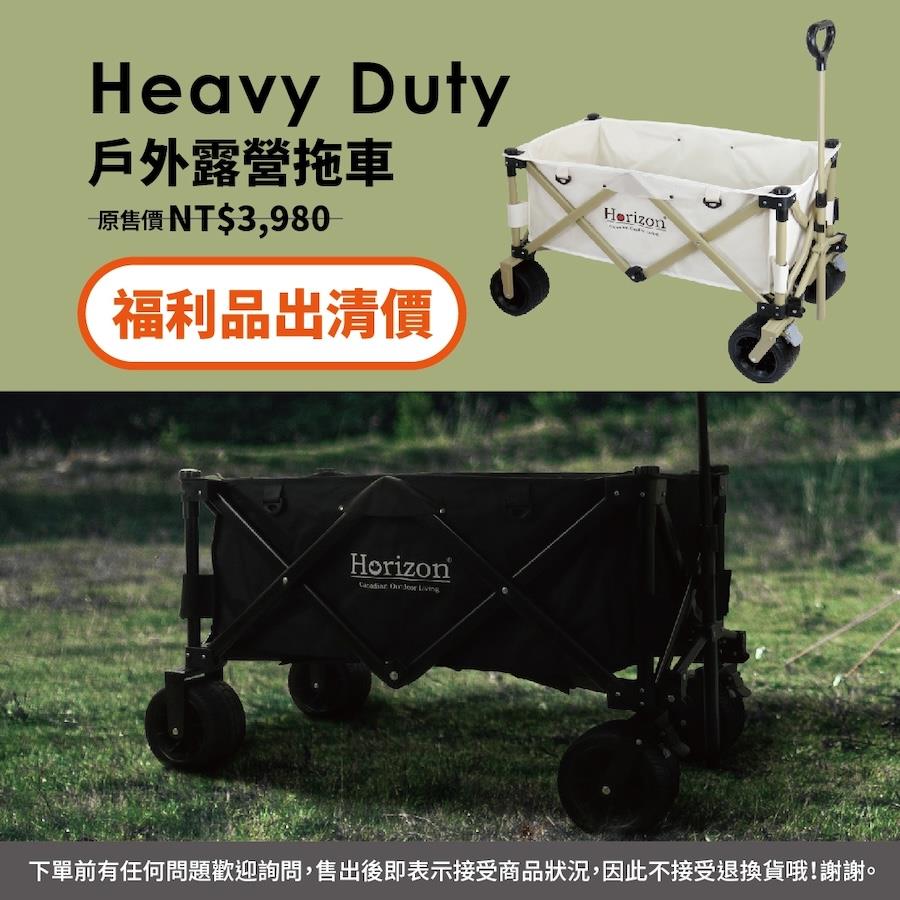 【限量福利品】Heavy Duty 戶外露營拖車｜公司貨，售服保固不變｜重裝軍風，黑旋風、白流川，加厚萬向越野輪