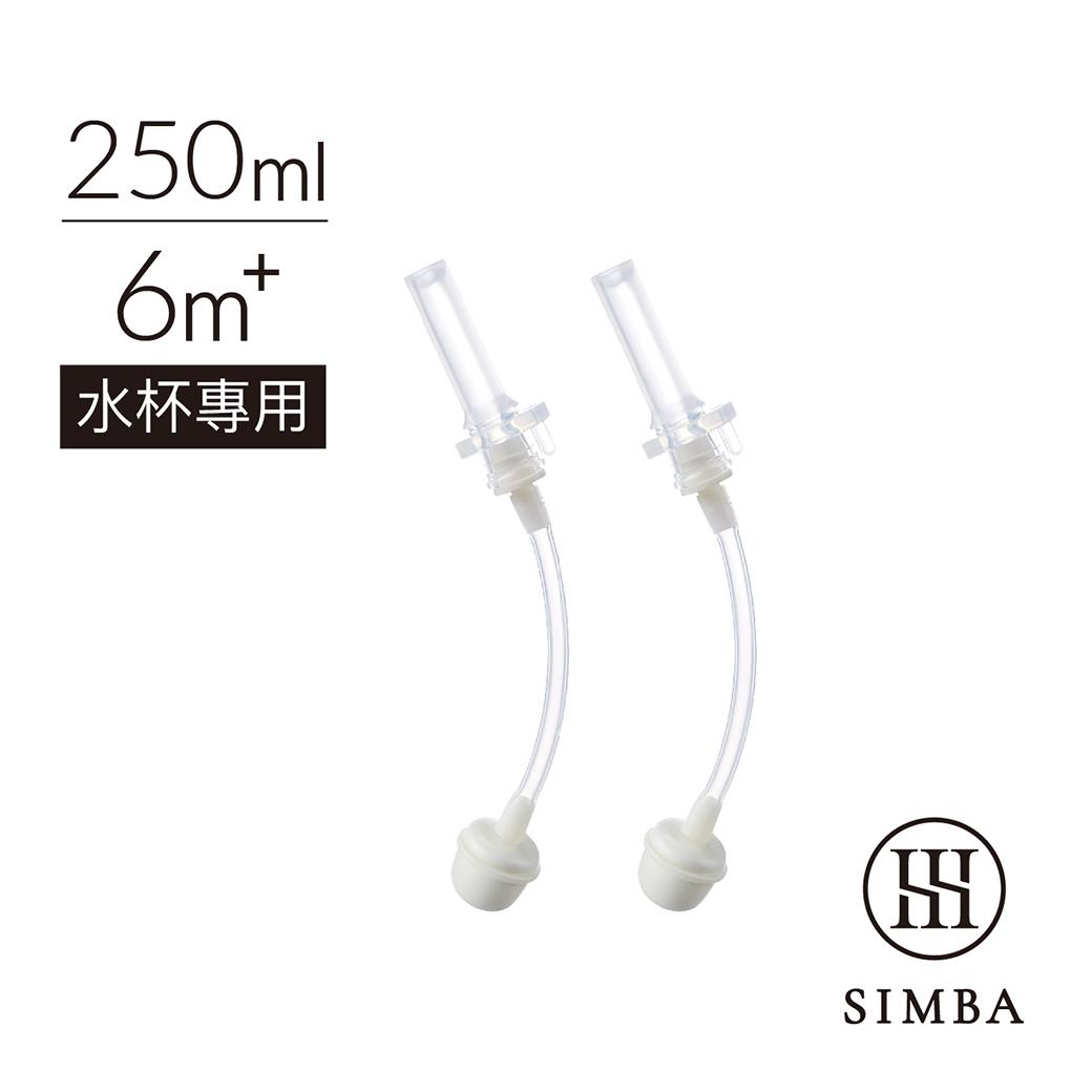 小獅王辛巴 好樂飲防漏滑蓋吸管組(2入)