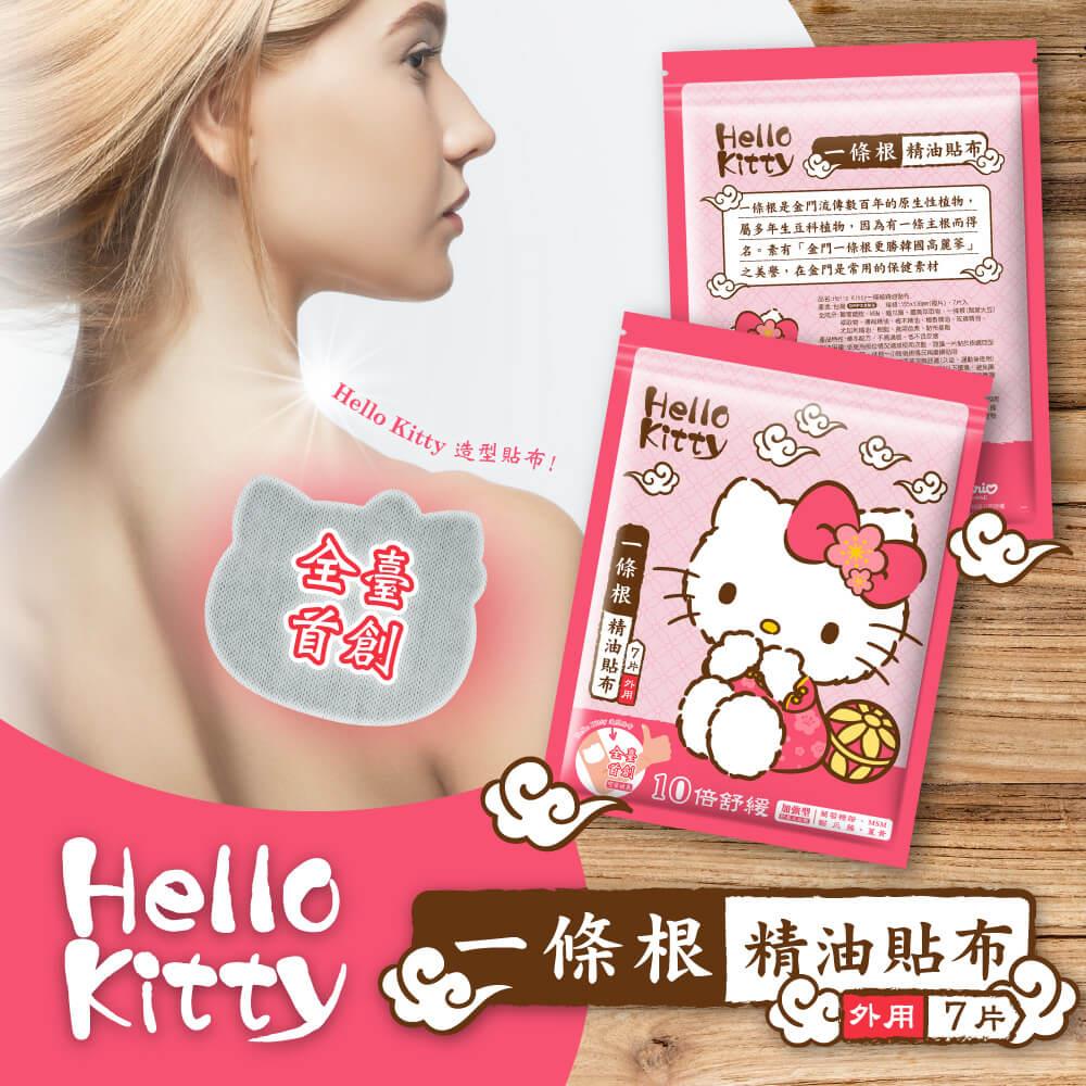 【ＨＥＬＬＯＫＩＴＴＹ】一條根精油貼布(７片／包)