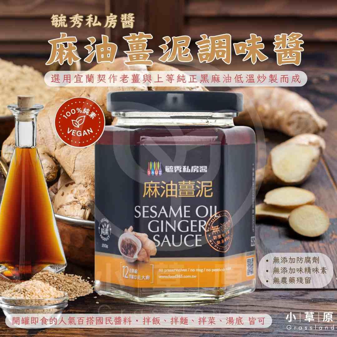 毓秀私房酱蔥葱酱 Sauz Onion Shallot Sauce 250g 