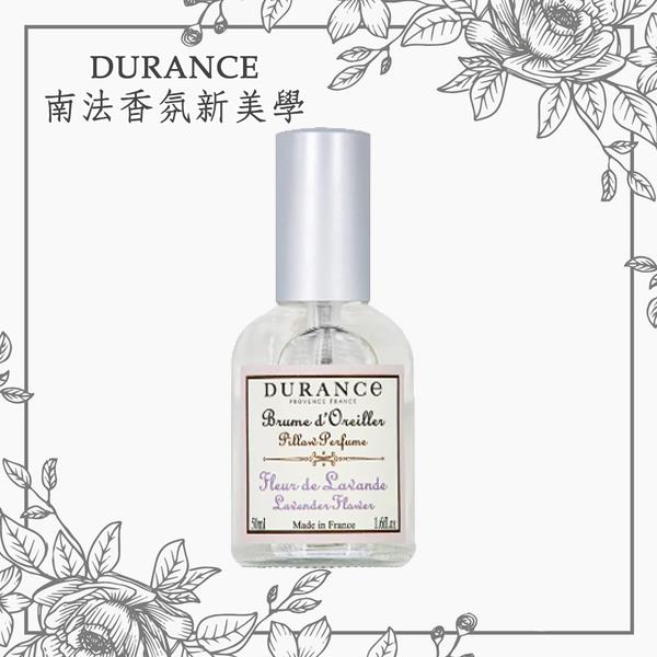 促銷【Durance 朵昂思】 薰衣草枕頭香水50ml-效期2026/04/01
