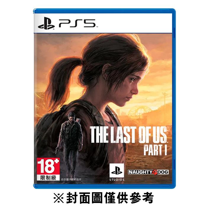 【PS5】最後生還者 一部曲 重製版《中文版》