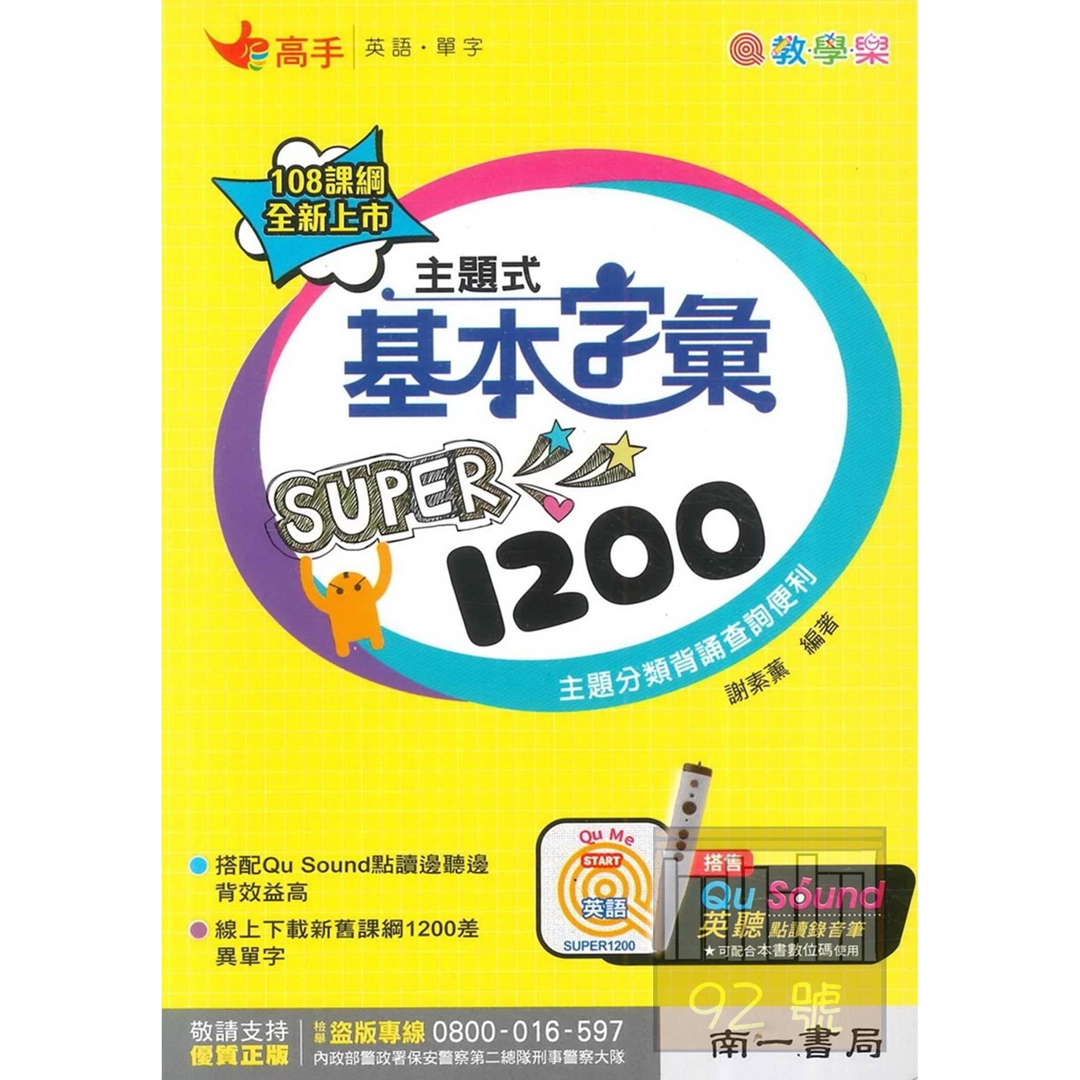 英語文 南一出版社 92號book櫃