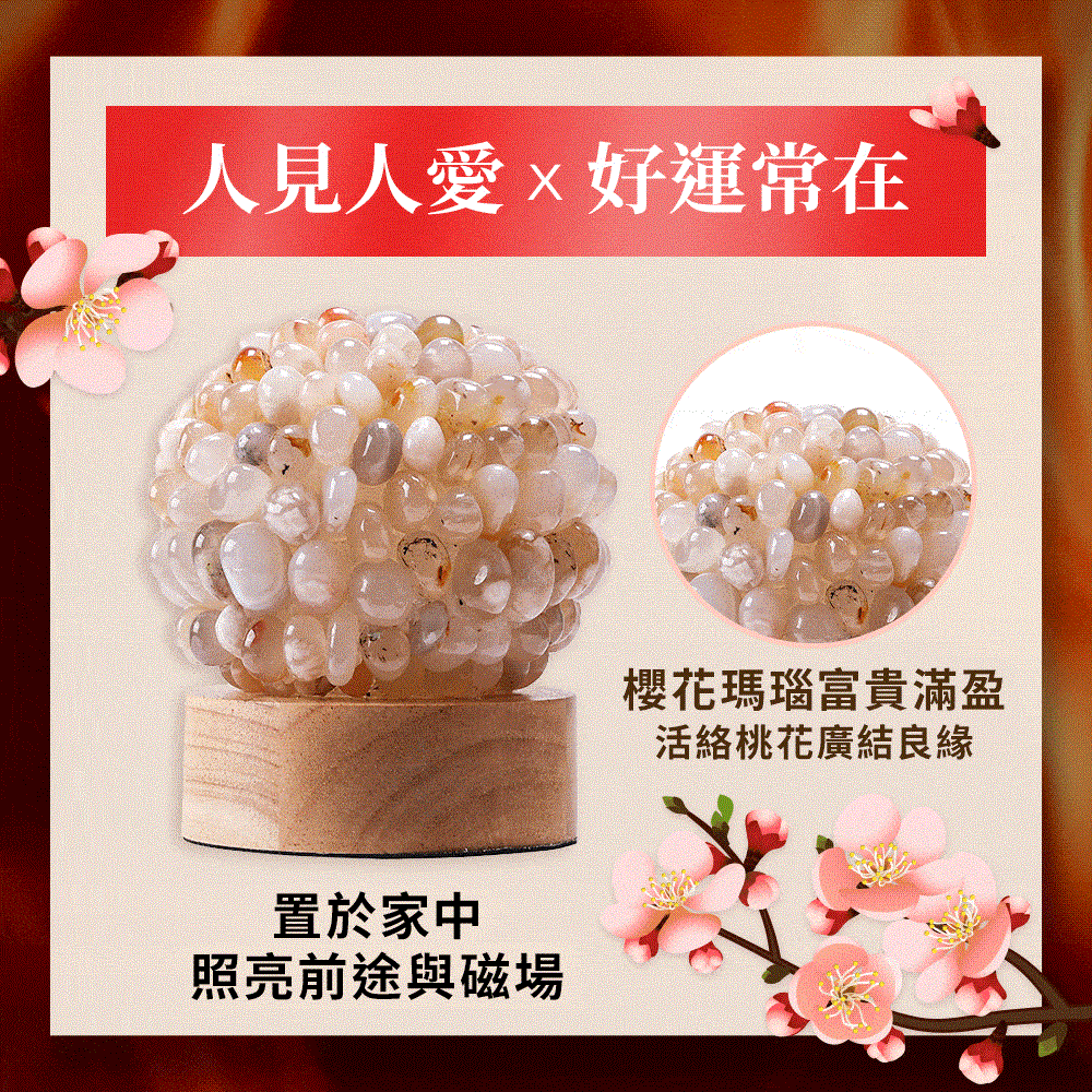 祈願櫻花瑪瑙招福燈