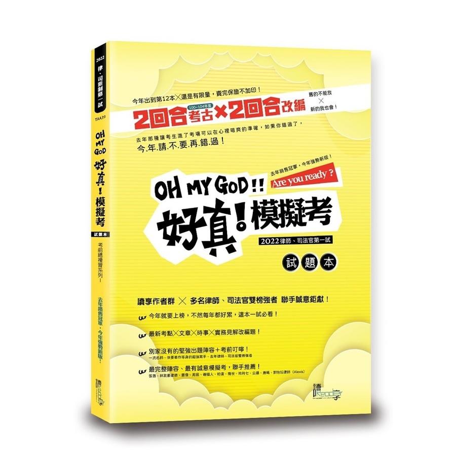 好真！模擬考2022律師司法官第一試