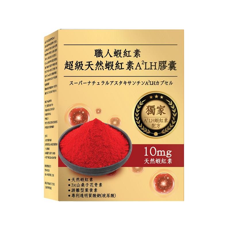 【雅譽生醫】超級天然蝦紅素Ａ２ＬＨ膠囊(３４５ｍｇ／顆＊３０顆／盒)