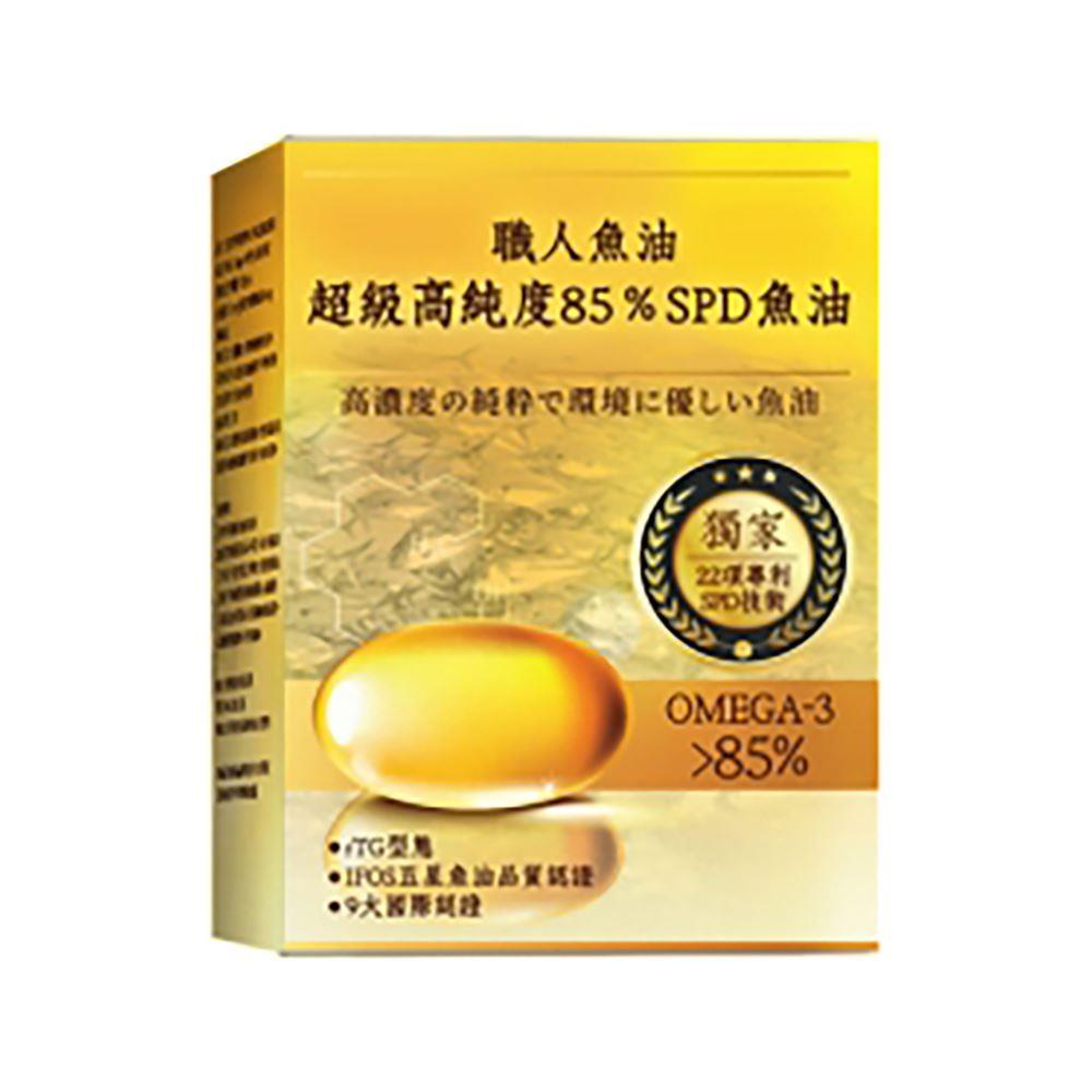 【雅譽生醫】超級高純度８５％ＳＰＤ魚油(７００ｍｇ／顆＊３０顆／盒)