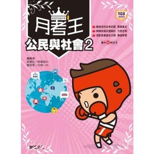 高中公民與社會2月考王(公民參與篇)(69112)