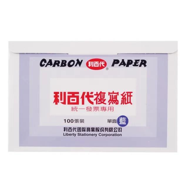 利百代 100入單面 發票用複寫紙