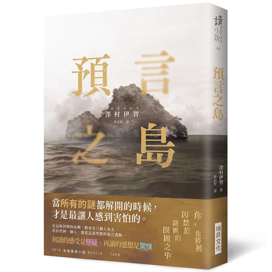 預言之島(印刷簽名版)
