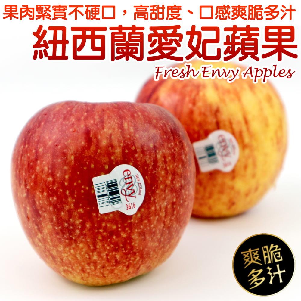 【廚鮮王】紐西蘭愛妃蘋果（１０顆）(２５０ｇ±１０％／顆＊１０顆／盒（含盒重）)