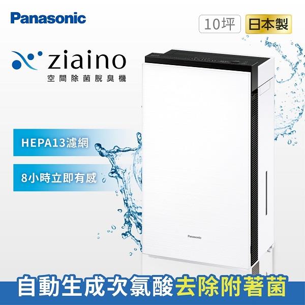 【Ｐａｎａｓｏｎｉｃ】國際牌次氯酸空間除菌脫臭機(Ｆ－ＪＰＵ２５Ｗ白色（Ｚｉａｉｎｏ）)