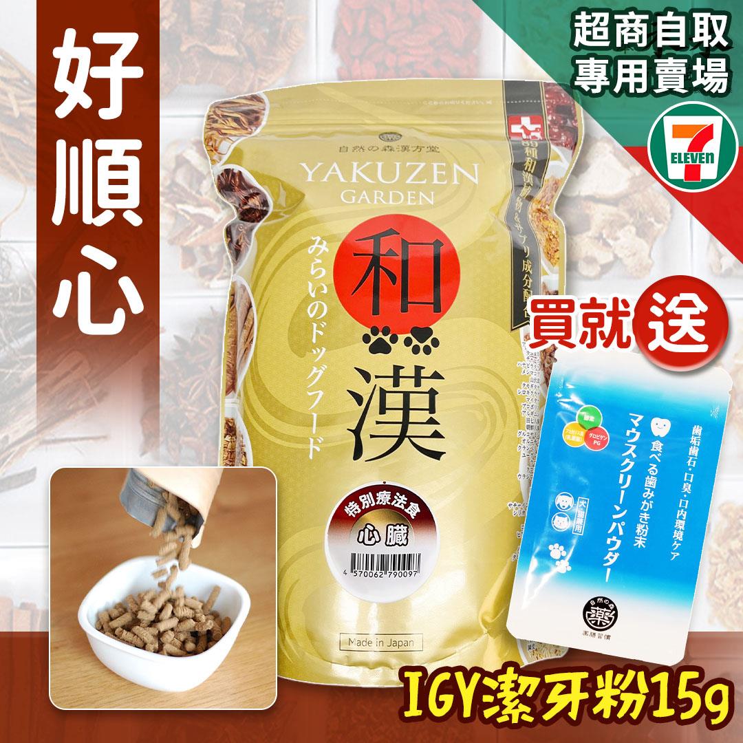 【買就送】7-11取貨－日本未來漢方犬貓膳食｜好順心