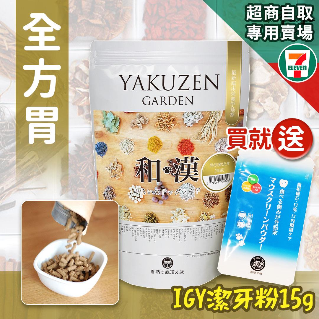 【買就送】7-11取貨－日本未來漢方犬貓膳食｜全方胃