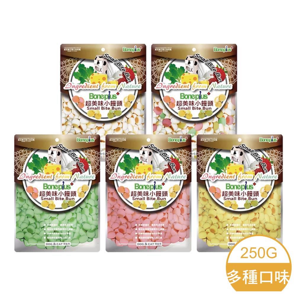 【特價99元】BonePLUS  超美味小饅頭 250g【多種口味可選】犬貓零食 潔牙 狗零食 貓零食 >超取限15包 (D913F01)