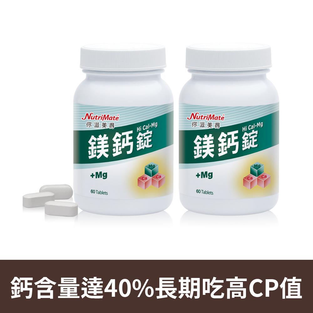 【第二件0元售價已折】鎂鈣錠(60顆/瓶)，共2瓶 DE0092