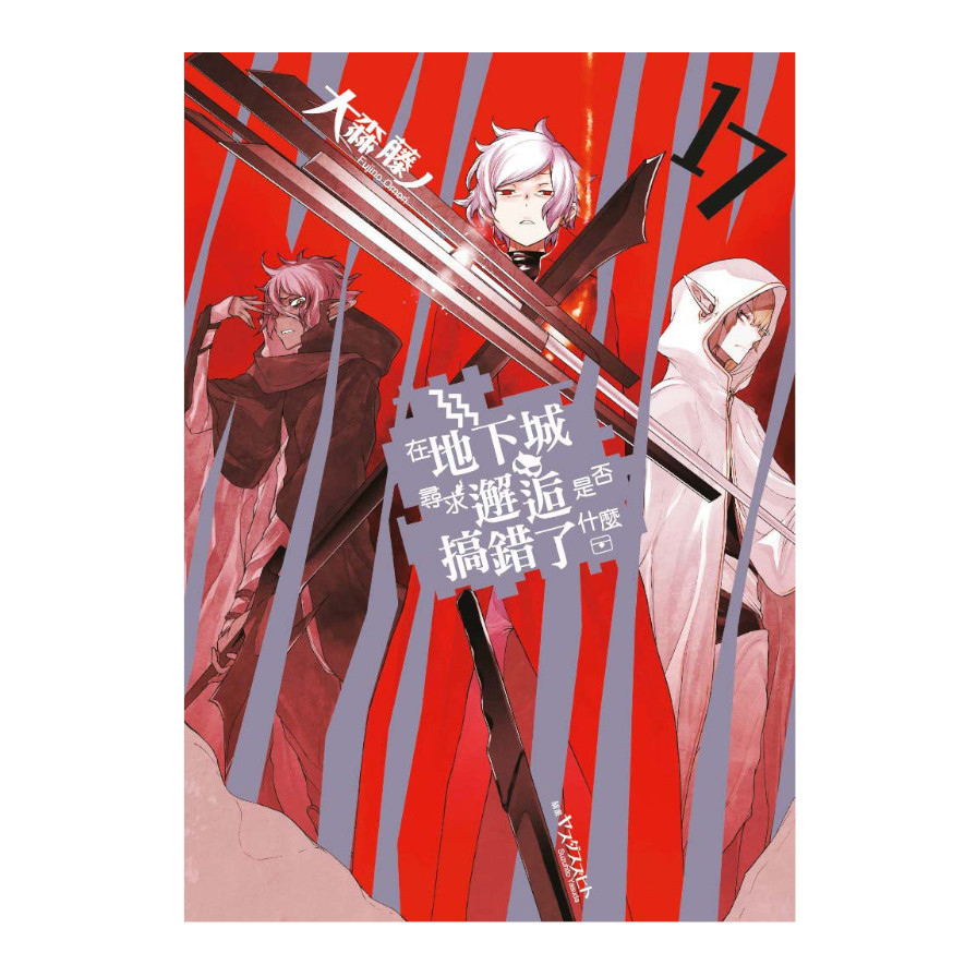 在地下城尋求邂逅是否搞錯了什麼(17)