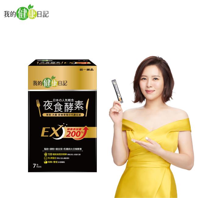 【我的健康日記】夜食酵素EX 7入