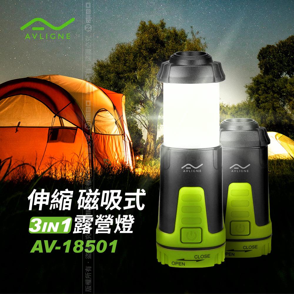 【買一送一】AVLIGNE 伸縮磁吸式LED露營燈手電筒 ( 包裝NG品 )