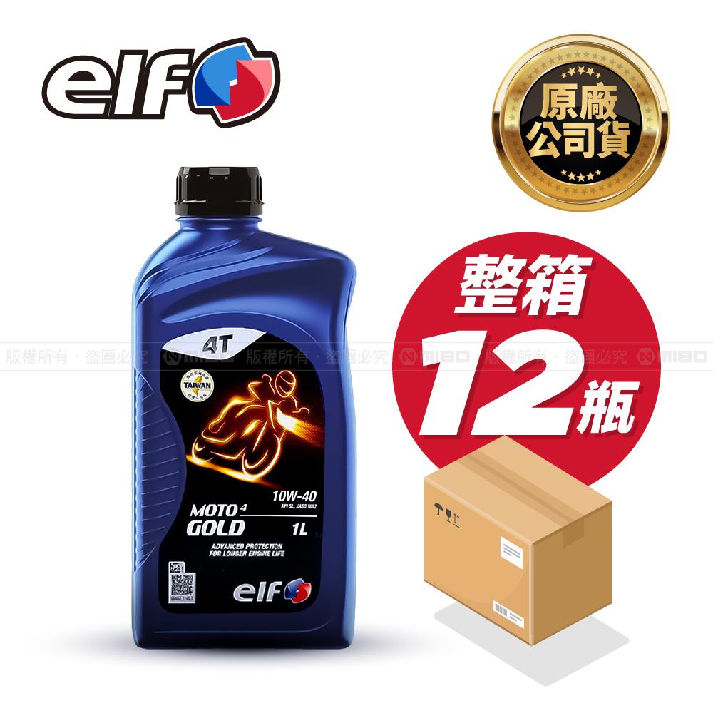 【整箱】elf MOTO 4T GOLD 10W40 機車機油 原廠公司貨 *12瓶 (箱)