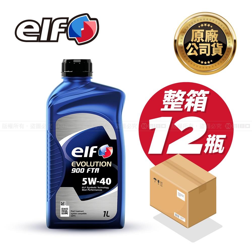 【整箱】EVO 900 FTA 5W40 機油 原廠公司貨 *12瓶 (箱)【億而富 elf】