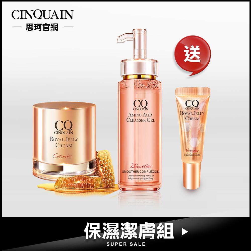 【保濕潔膚組 買2送1】CQ思珂 超淨化胺基酸洗卸蜜 +極奢蜂王乳賦活霜 送「蜂王乳隨身版」-韓瑜推薦
