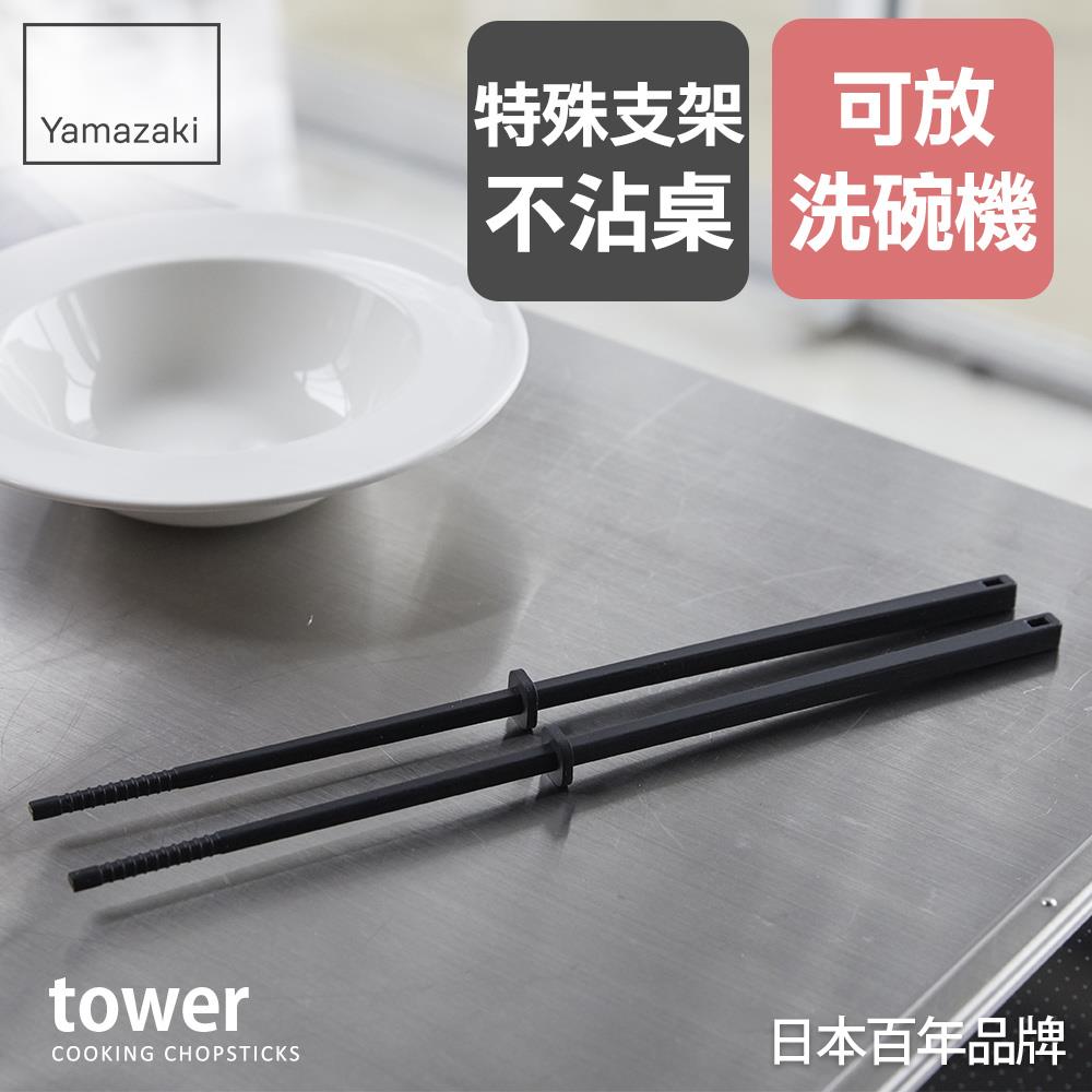 任二件65折 日本山崎tower矽膠料理筷(黑)/料理長筷/料理用具/烹調用具/矽膠料理用具