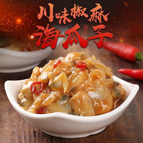 【冷凍店取－愛上美味】川味椒麻海瓜子(１５０ｇ／包)